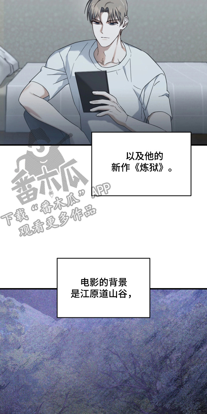演员请就位漫画,第1章：剧本4图