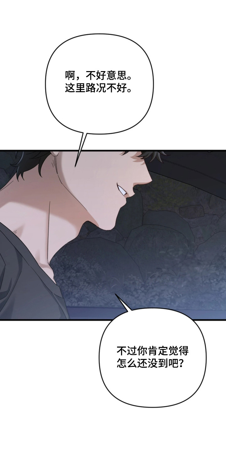 演员请就位漫画,第2章：阴谋1图