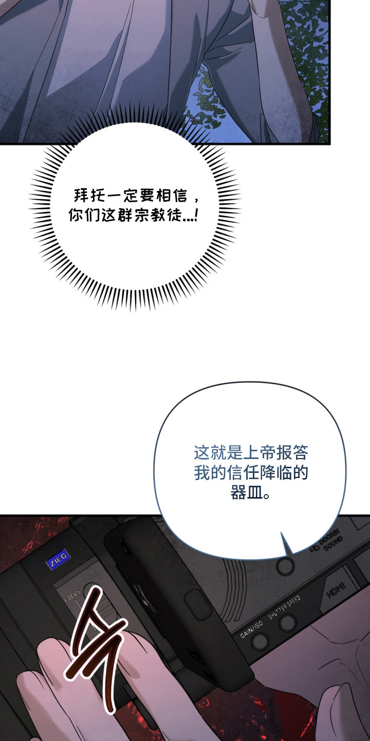 演员请就位漫画,第4章：新器皿5图