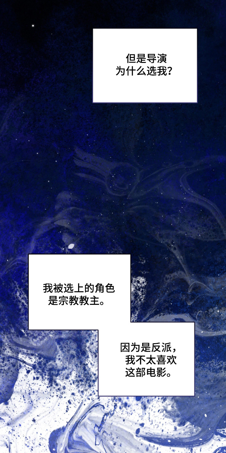 演员请就位漫画,第1章：剧本4图