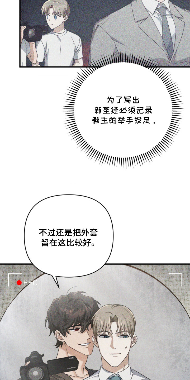 演员请就位漫画,第4章：新器皿3图