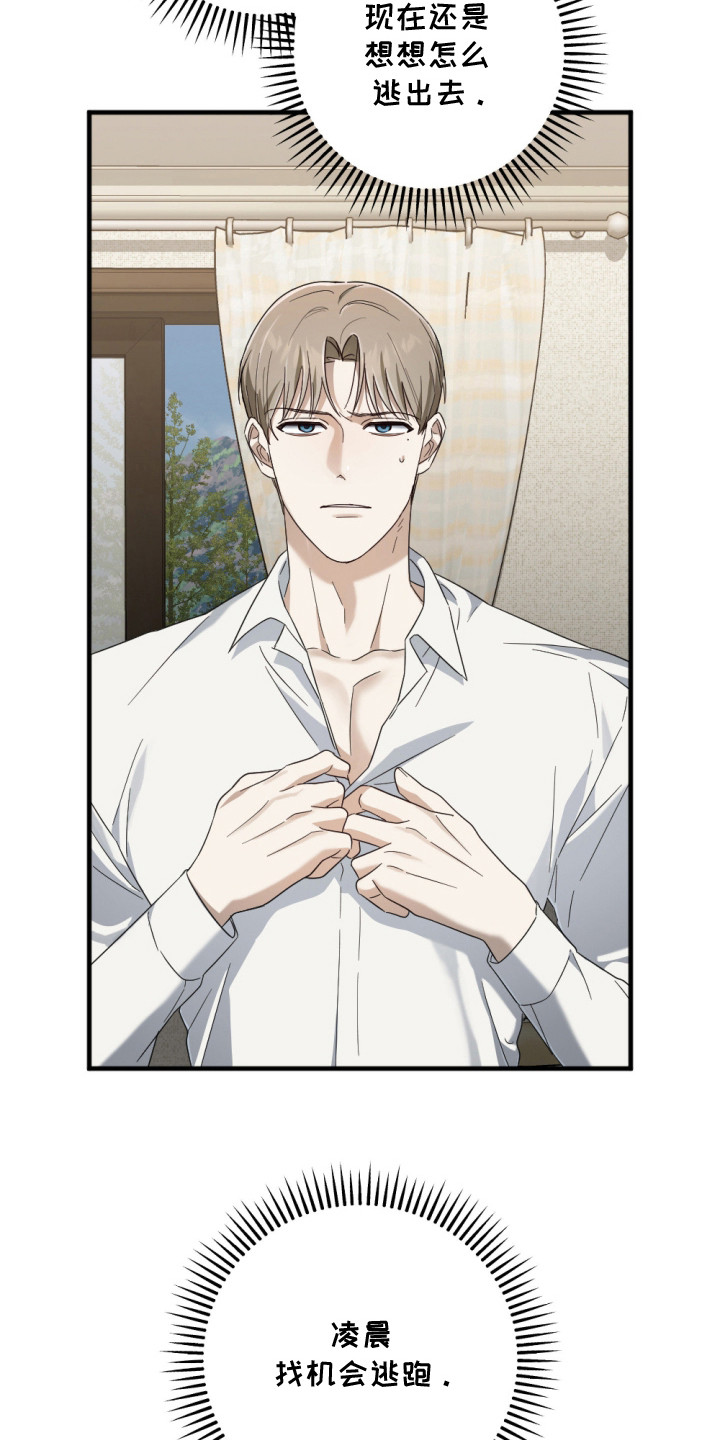 演员请就位漫画,第4章：新器皿1图