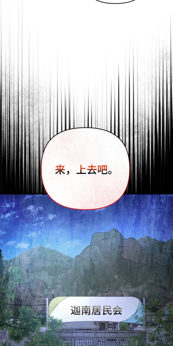 演员请就位漫画,第2章：阴谋4图