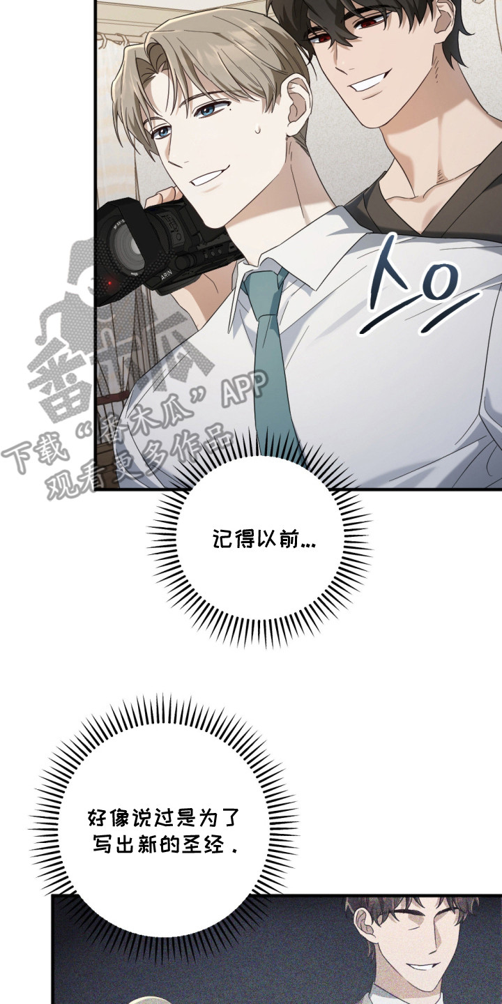 演员请就位漫画,第4章：新器皿2图