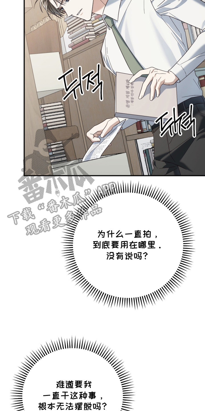 演员请就位辣目洋子漫画,第10章：制造器皿3图