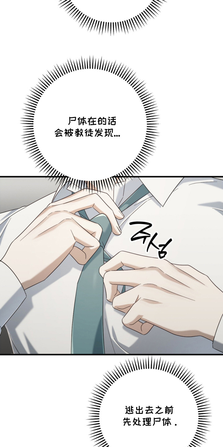 演员请就位漫画,第4章：新器皿2图