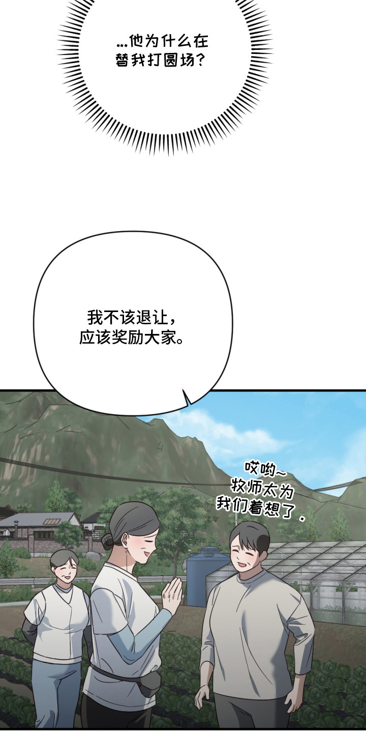 演员请就位辣目洋子漫画,第9章：打圆场1图