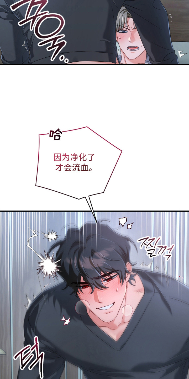 演员请就位辣目洋子漫画,第6章：净化2图