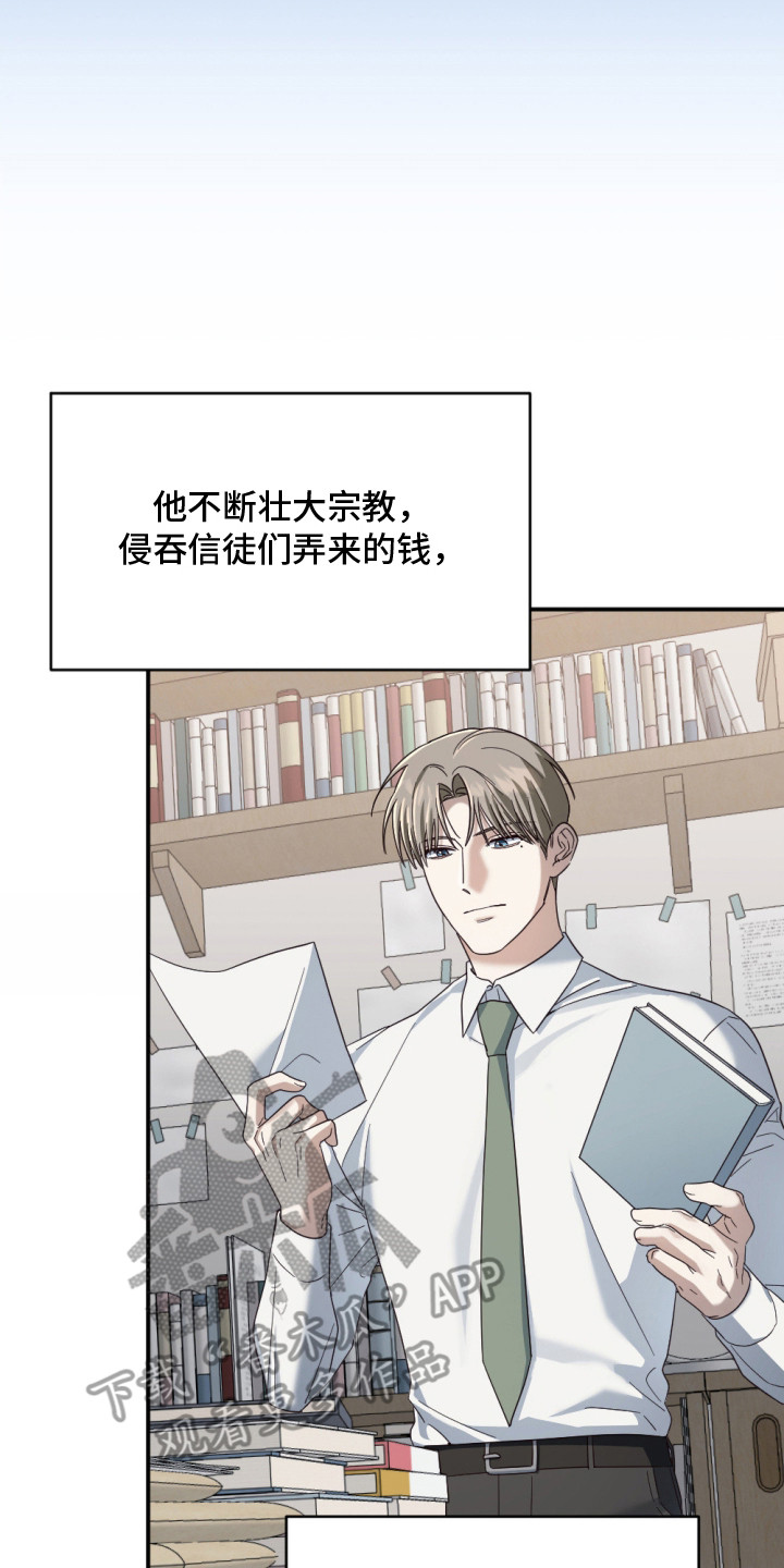 演员请就位辣目洋子漫画,第10章：制造器皿5图