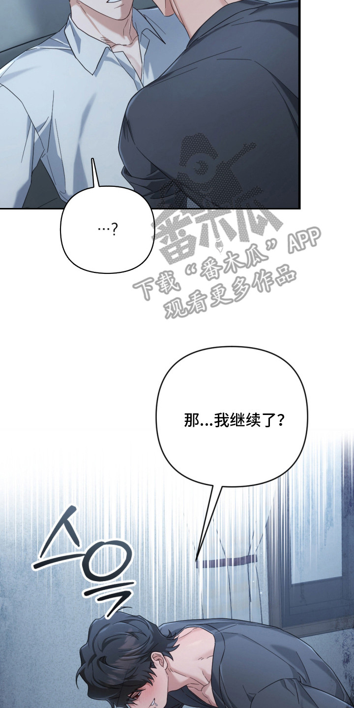 演员请就位漫画,第5章：噩梦5图