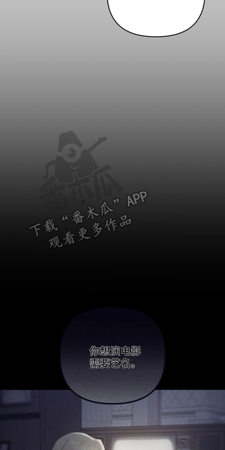 演员请就位漫画,第2章：阴谋4图