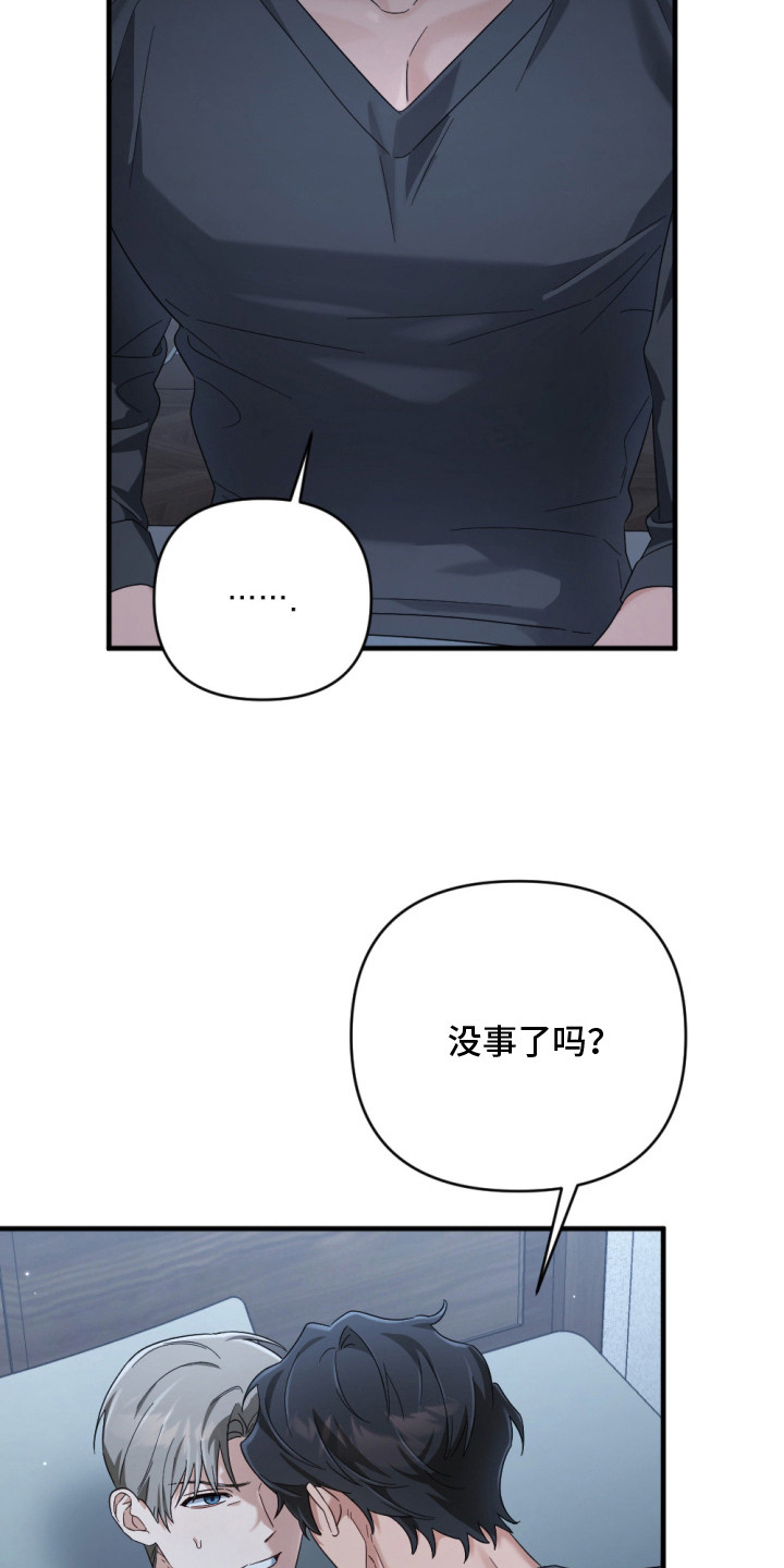 演员请就位漫画,第5章：噩梦4图