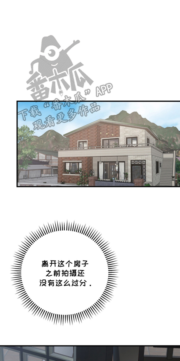 演员请就位辣目洋子漫画,第9章：打圆场2图