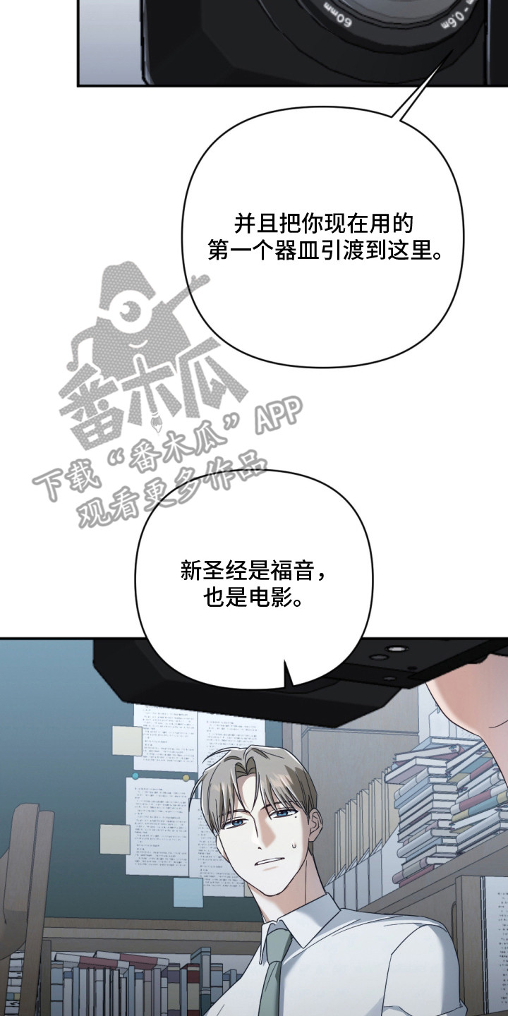 演员请就位漫画,第11章：辅佐2图