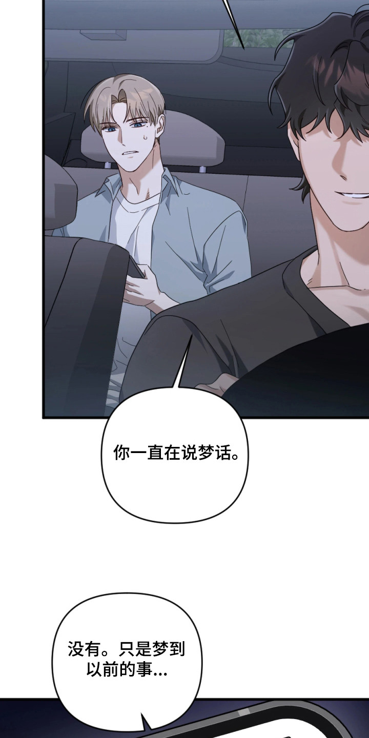 演员请就位漫画,第2章：阴谋3图