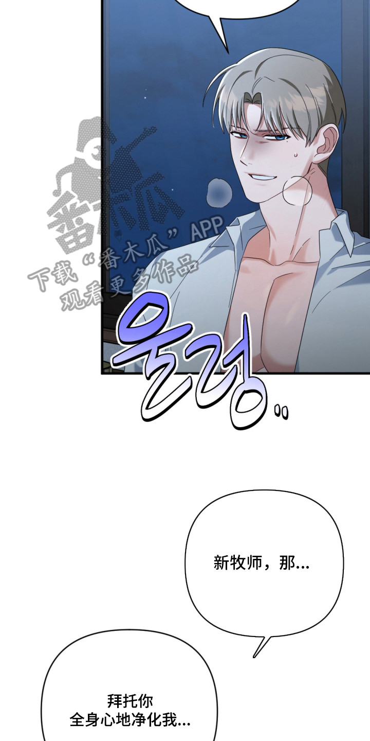 演员请就位辣目洋子漫画,第6章：净化4图