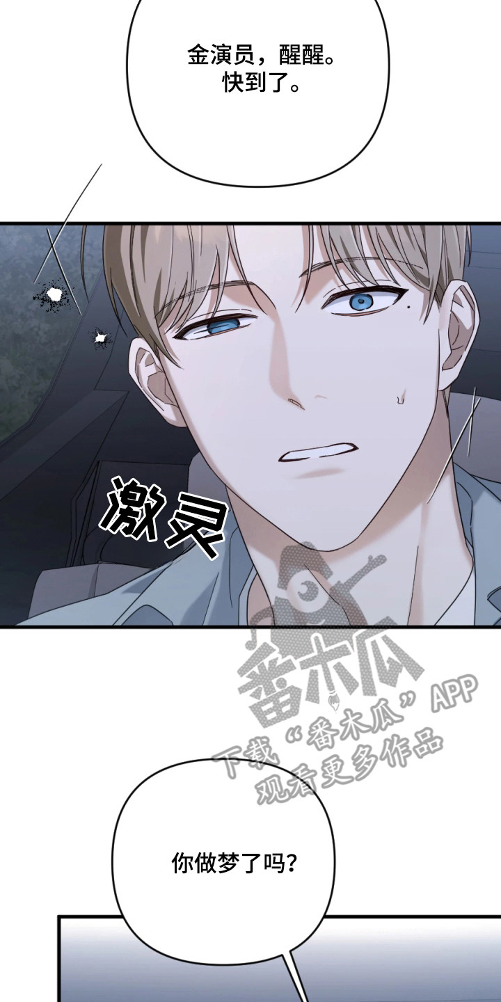 演员请就位漫画,第2章：阴谋2图