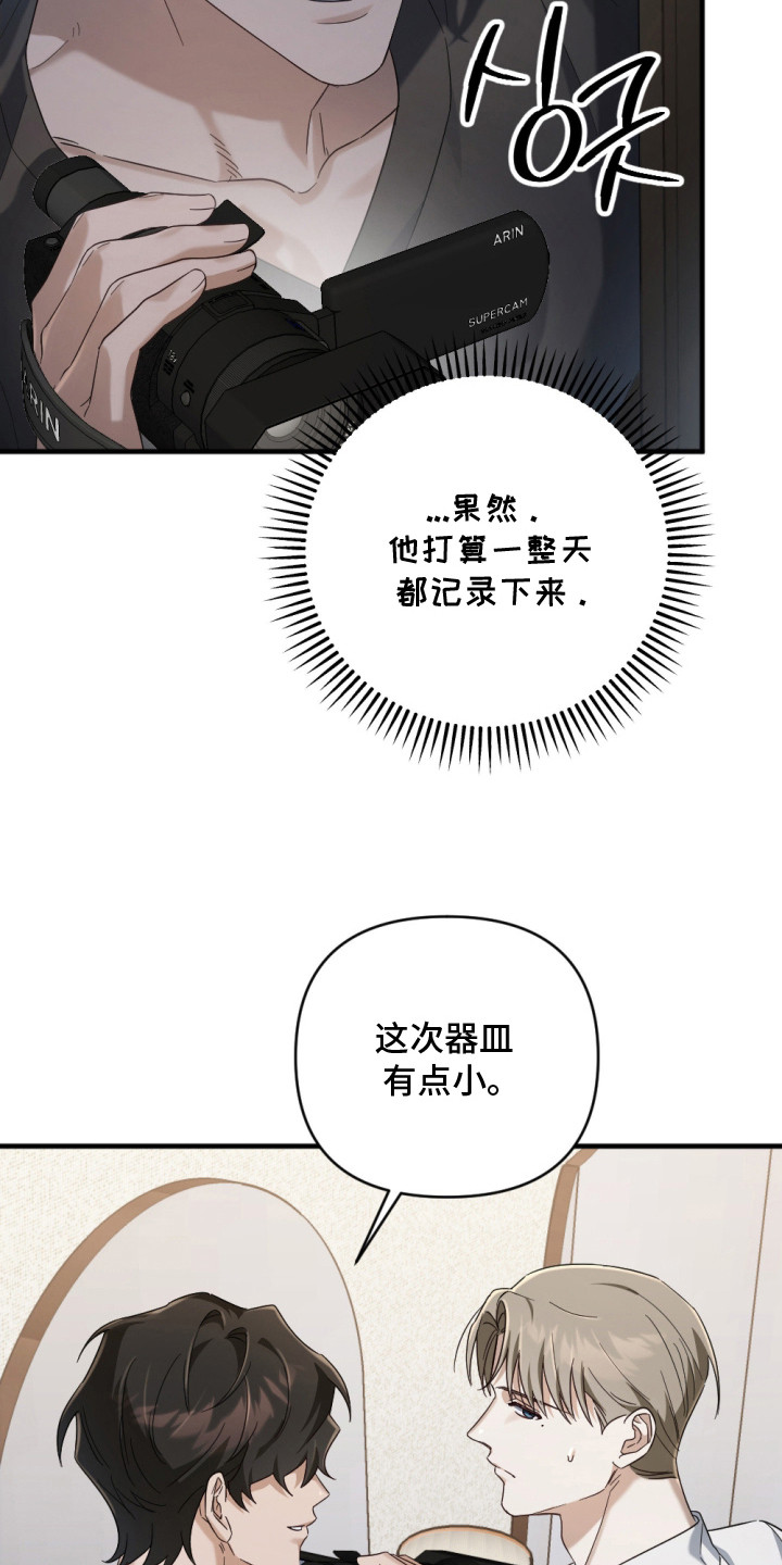 演员请就位漫画,第4章：新器皿5图