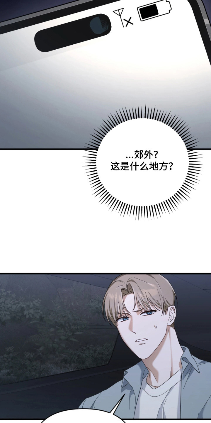 演员请就位漫画,第2章：阴谋4图