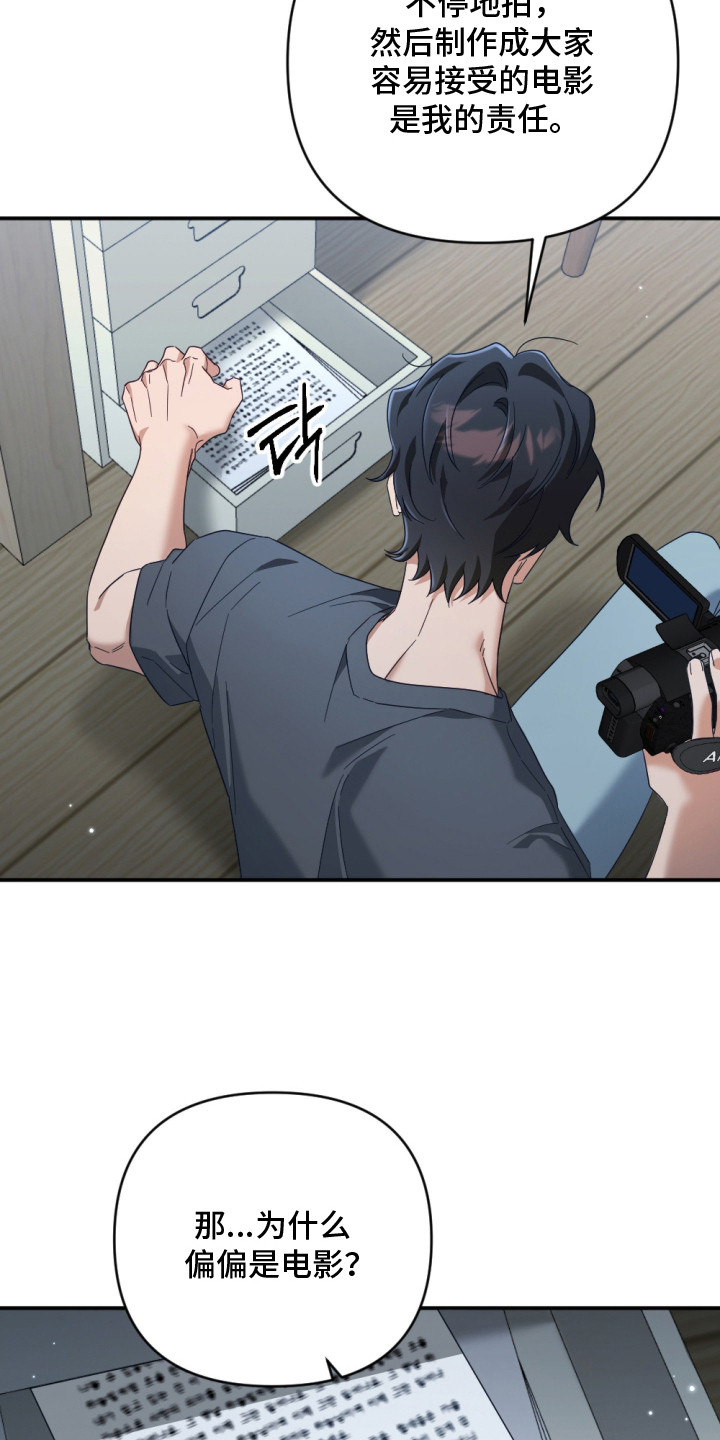 演员请就位漫画,第11章：辅佐1图