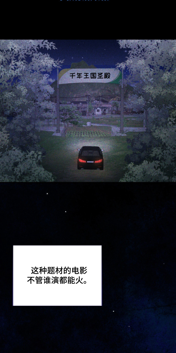 演员请就位漫画,第1章：剧本3图