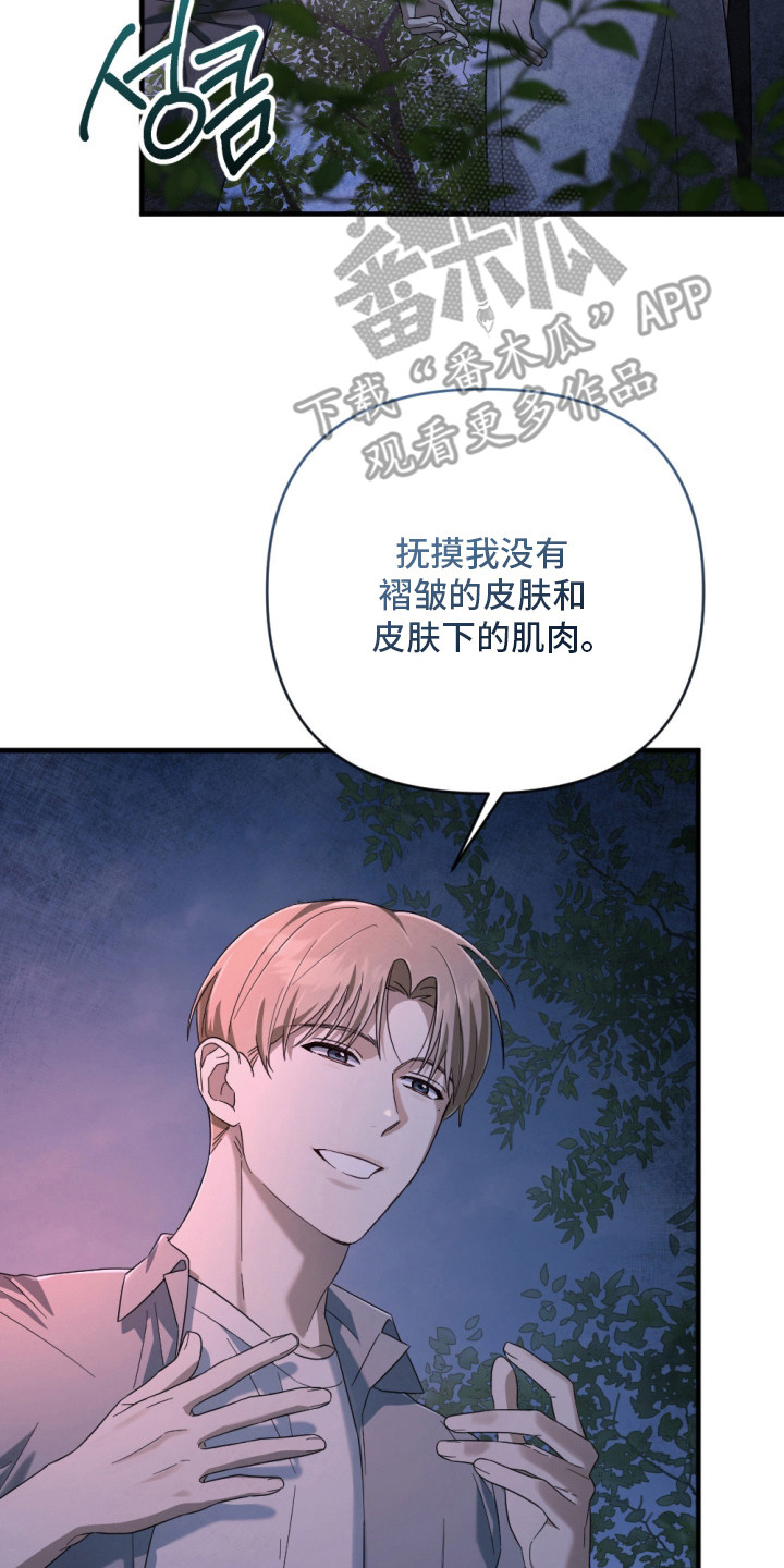 演员请就位漫画,第4章：新器皿4图