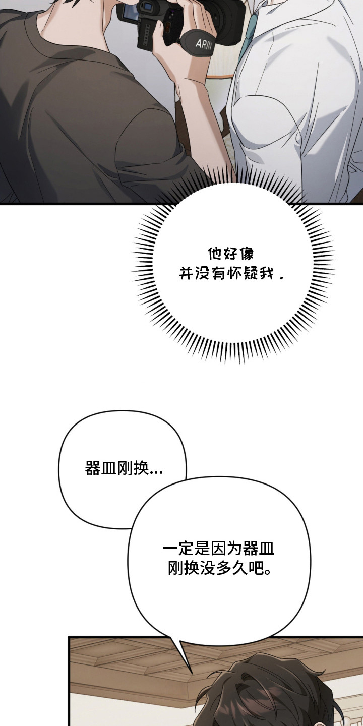 演员请就位漫画,第4章：新器皿1图