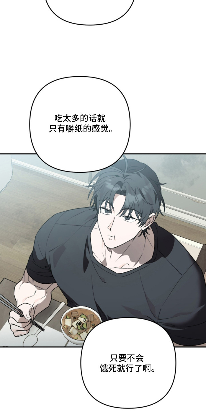 我捡垃圾养你啊漫画,第19章：味同嚼蜡5图