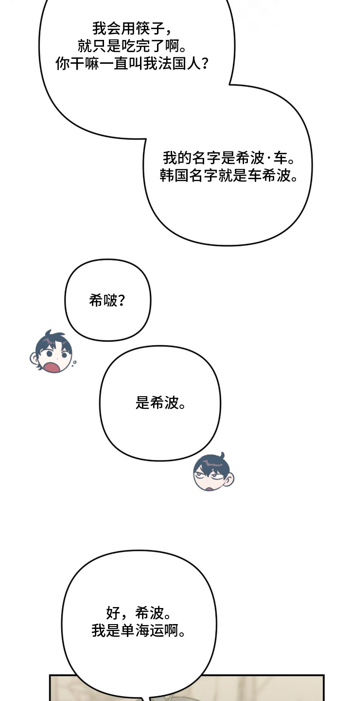我捡垃圾养你啊漫画,第3章：旧衣服2图