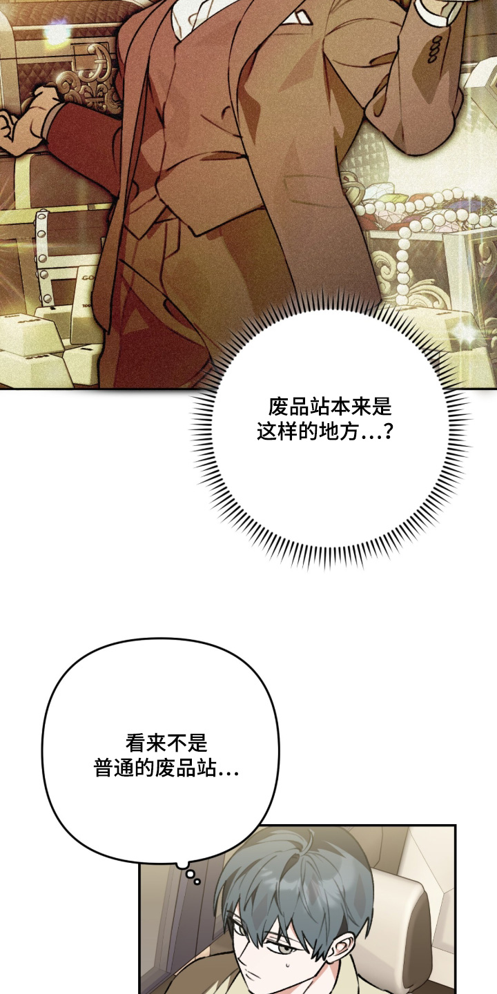 我捡垃圾养你啊漫画,第25章：拿走了1图