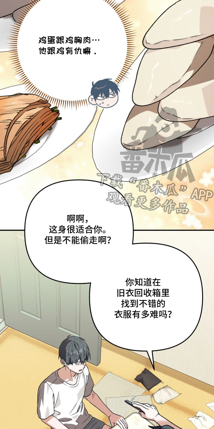 我捡垃圾养你啊漫画,第3章：旧衣服2图