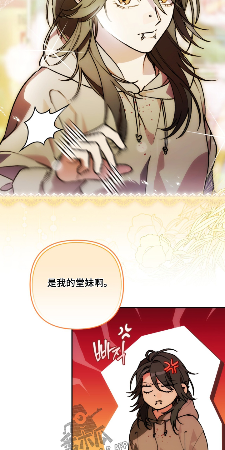 我捡垃圾养你啊漫画,第24章：快滚2图