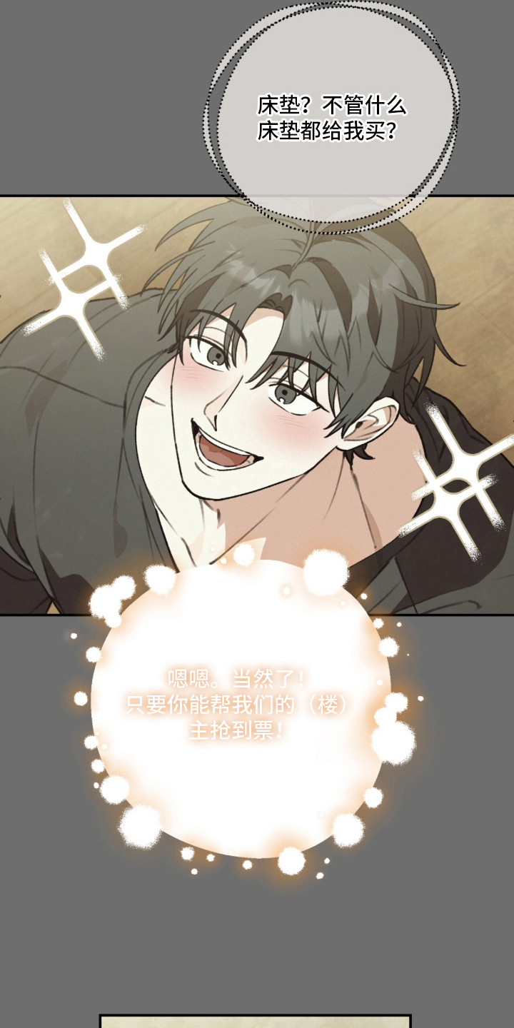 我捡垃圾养你啊漫画,第17章：抢票4图