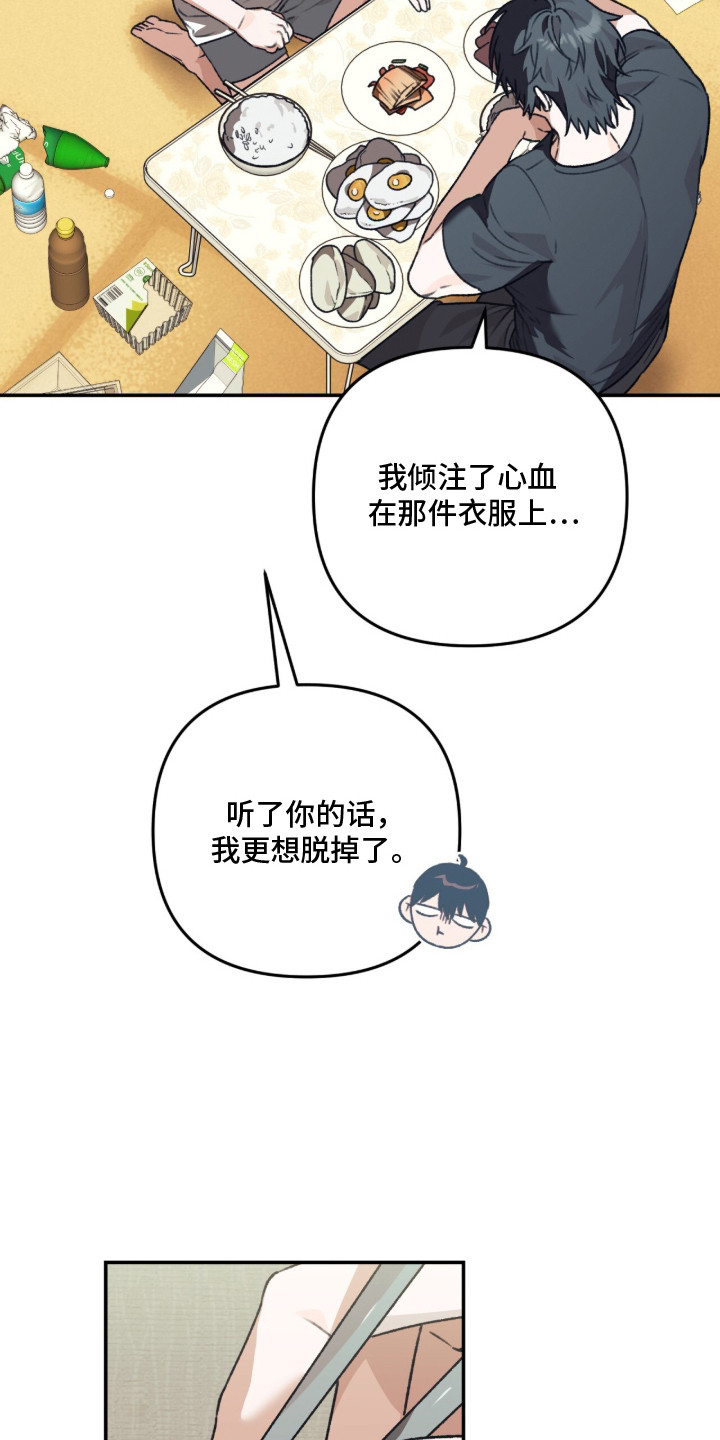 我捡垃圾养你啊漫画,第3章：旧衣服3图