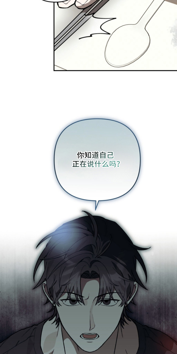 我捡垃圾养你啊漫画,第19章：味同嚼蜡1图