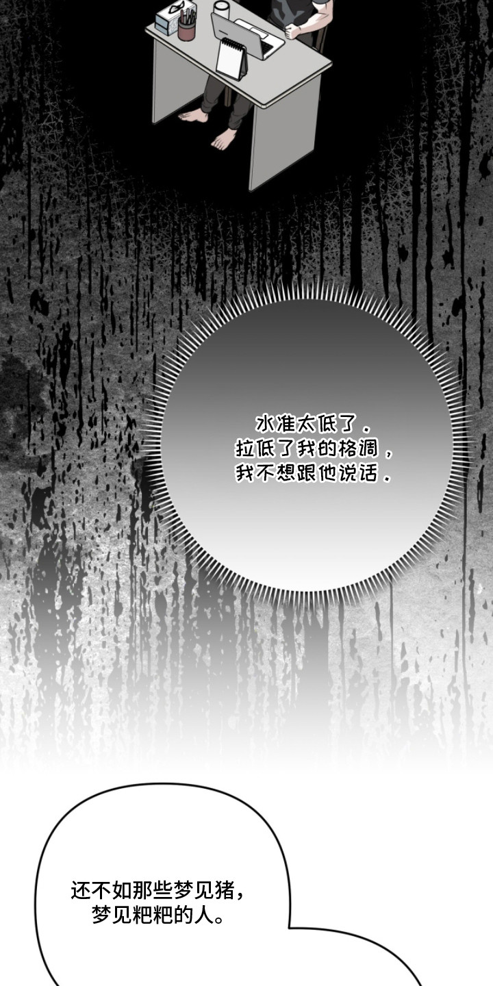 我捡垃圾养你啊漫画,第14章：羡慕3图