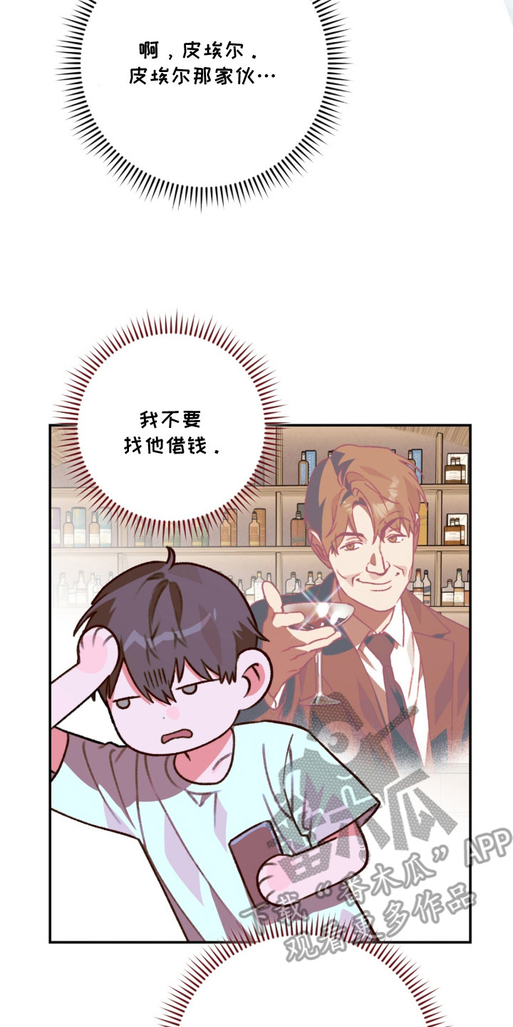 我捡垃圾养你啊漫画,第6章：没钱了3图