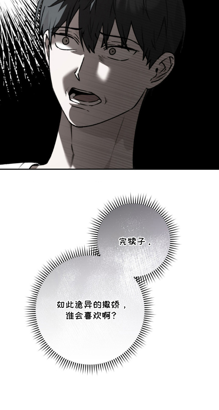我捡垃圾养你啊漫画,第11章：撒娇3图