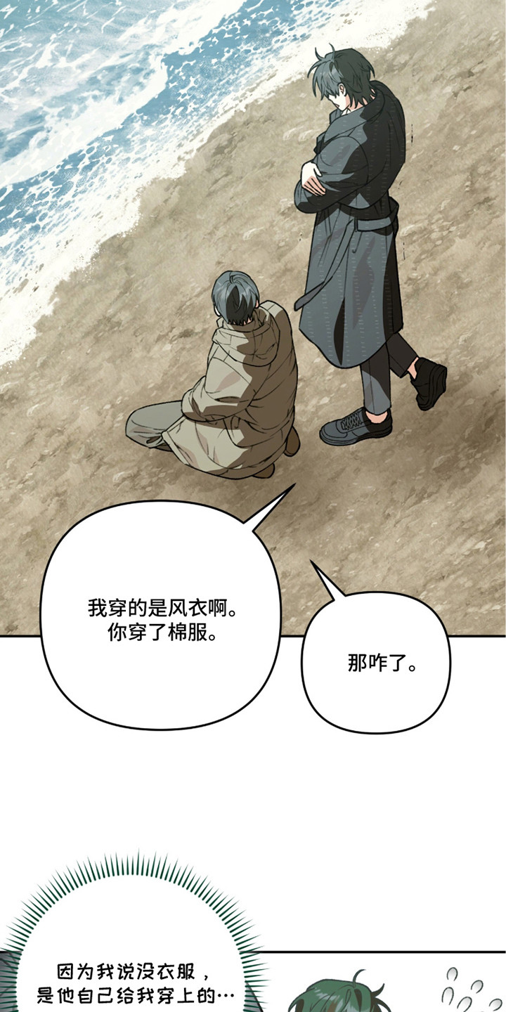 我捡垃圾养你啊漫画,第21章：海边3图