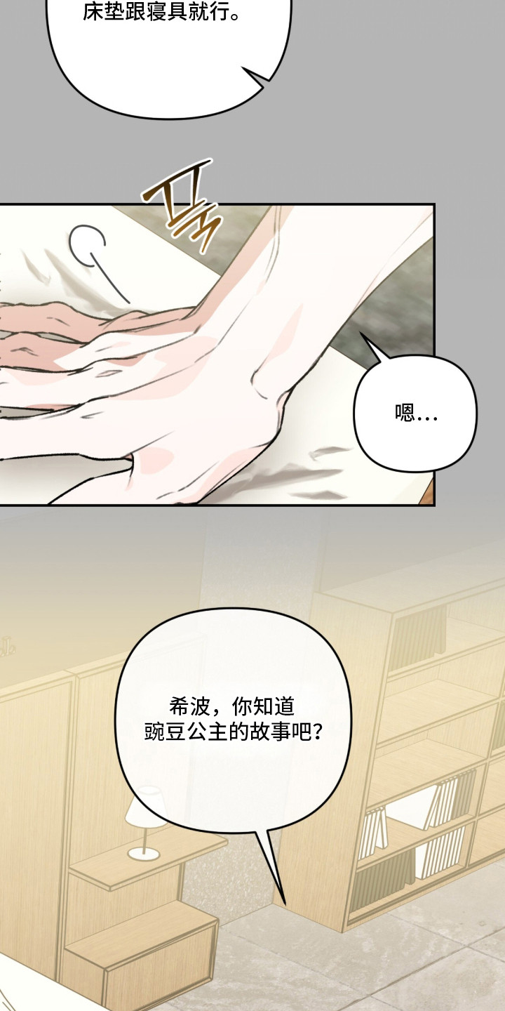 我捡垃圾养你啊漫画,第18章：床垫5图
