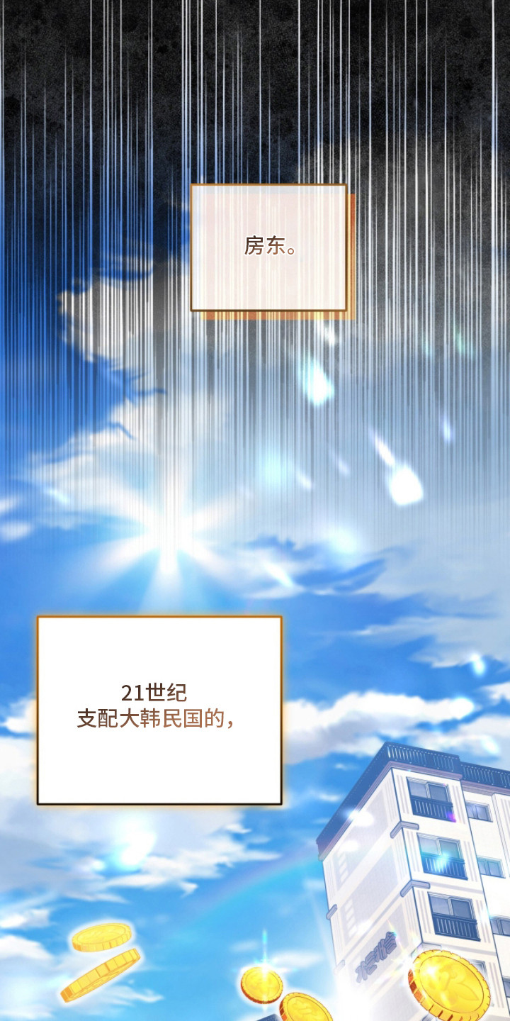 我捡垃圾养你啊漫画,第15章：福星房东1图