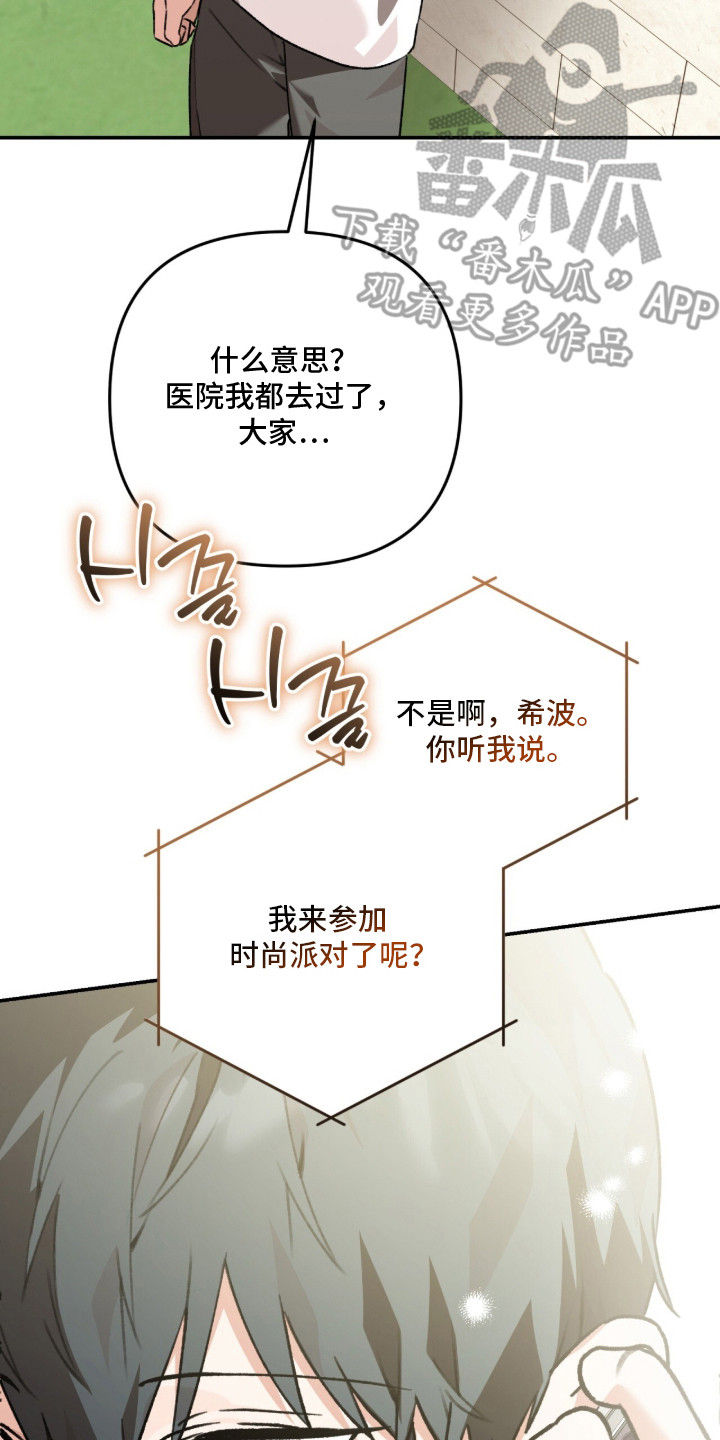 我捡垃圾养你啊漫画,第5章：找到医生4图