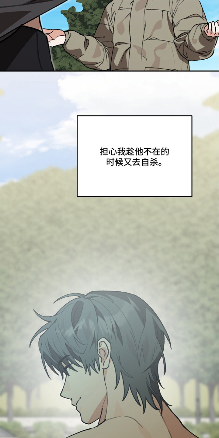我捡垃圾养你啊漫画,第23章：不祥的预感5图