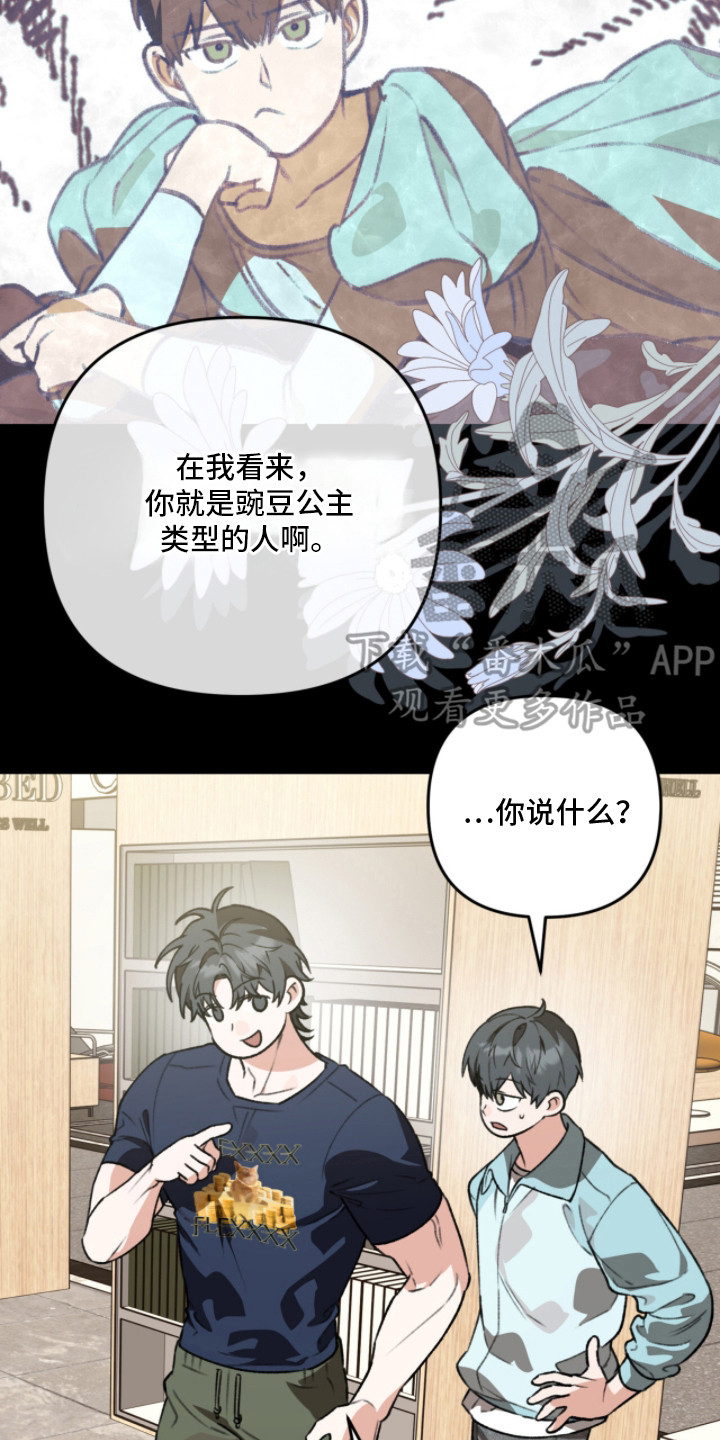 我捡垃圾养你啊漫画,第18章：床垫5图