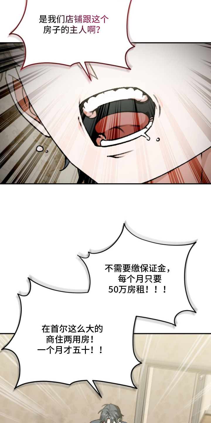 我捡垃圾养你啊漫画,第15章：福星房东5图