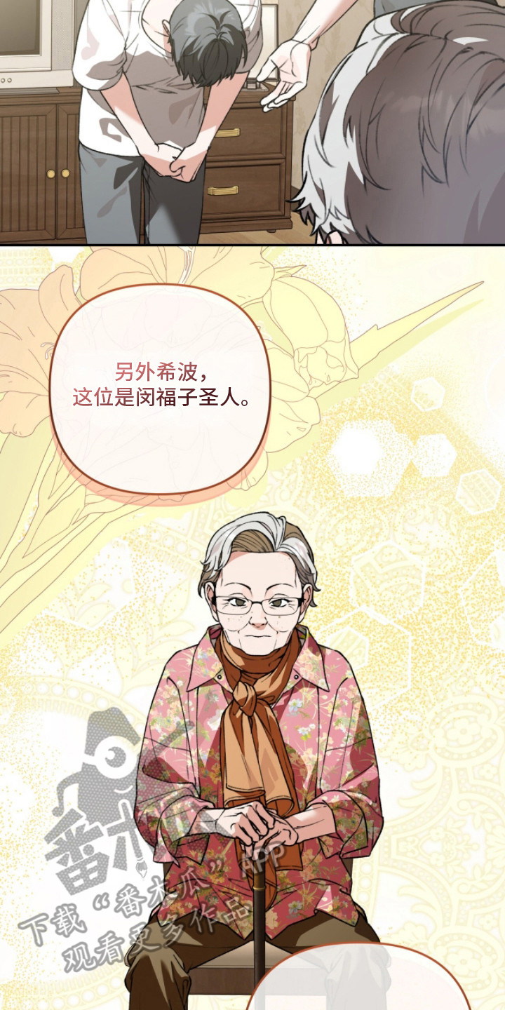 我捡垃圾养你啊漫画,第15章：福星房东2图