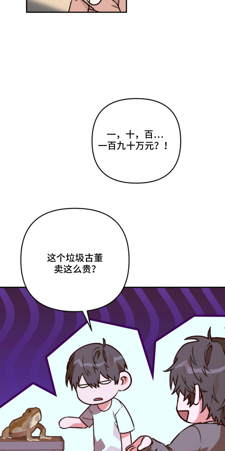 我捡垃圾养你啊漫画,第9章：贵重3图