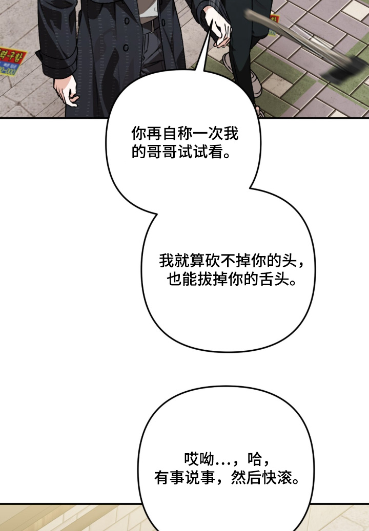 我捡垃圾养你啊漫画,第24章：快滚2图