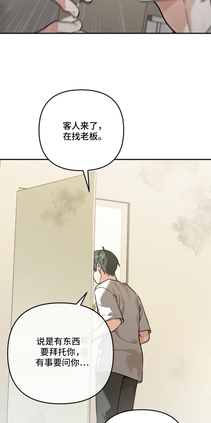 我捡垃圾养你啊漫画,第10章：客人2图