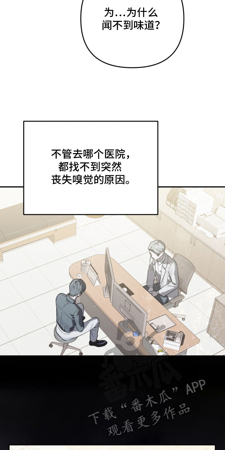 我捡垃圾养你啊漫画,第1章：丧失嗅觉2图